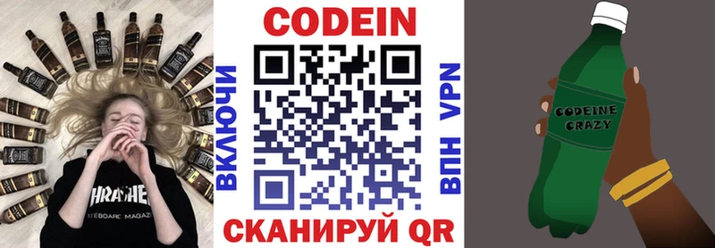 Кодеин напиток Lean (лин)  Хилок 